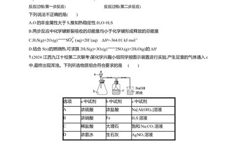 备战2025年高考二轮复习化学（通用版）选择题标准练6Word版含解析_05高考化学_2025年新高考资料_二轮复习_备战2025年高考化学二轮复习题型突破练习（含解析）