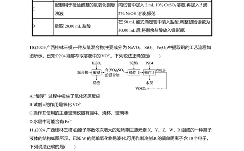 备战2025年高考二轮复习化学（通用版）选择题标准练6Word版含解析_05高考化学_2025年新高考资料_二轮复习_备战2025年高考化学二轮复习题型突破练习（含解析）