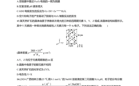 备战2025年高考二轮复习化学（通用版）选择题标准练6Word版含解析_05高考化学_2025年新高考资料_二轮复习_备战2025年高考化学二轮复习题型突破练习（含解析）
