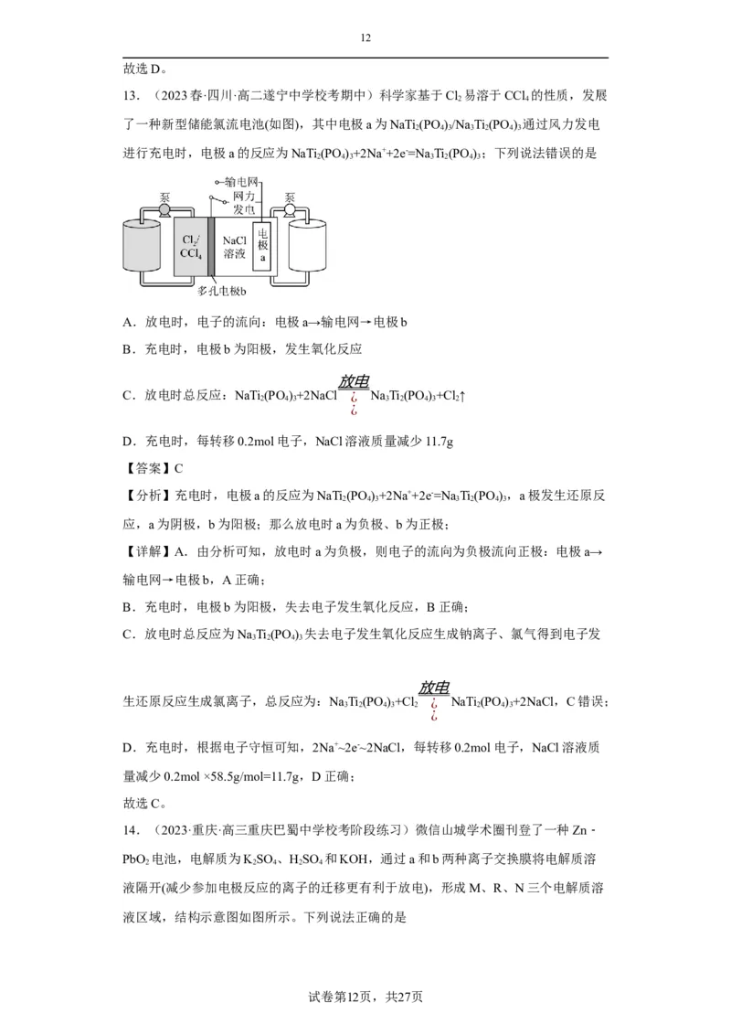 电化学中电极质量、溶液质量变化的计算（解析版）_05高考化学_新高考复习资料_2024年新高考资料_一轮复习资料_2024届高三化学一轮复习&mdash;专项训练