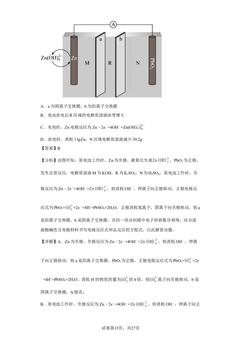 电化学中电极质量、溶液质量变化的计算（解析版）_05高考化学_新高考复习资料_2024年新高考资料_一轮复习资料_2024届高三化学一轮复习&mdash;专项训练