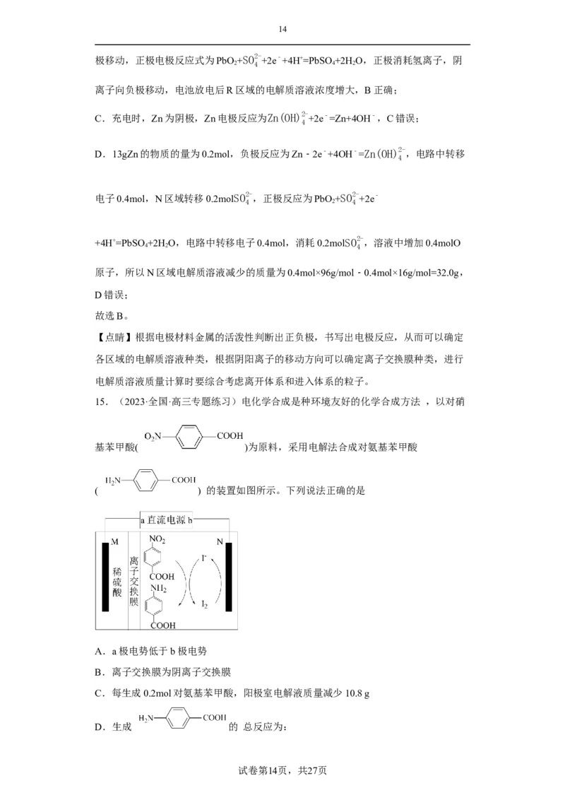 电化学中电极质量、溶液质量变化的计算（解析版）_05高考化学_新高考复习资料_2024年新高考资料_一轮复习资料_2024届高三化学一轮复习&mdash;专项训练