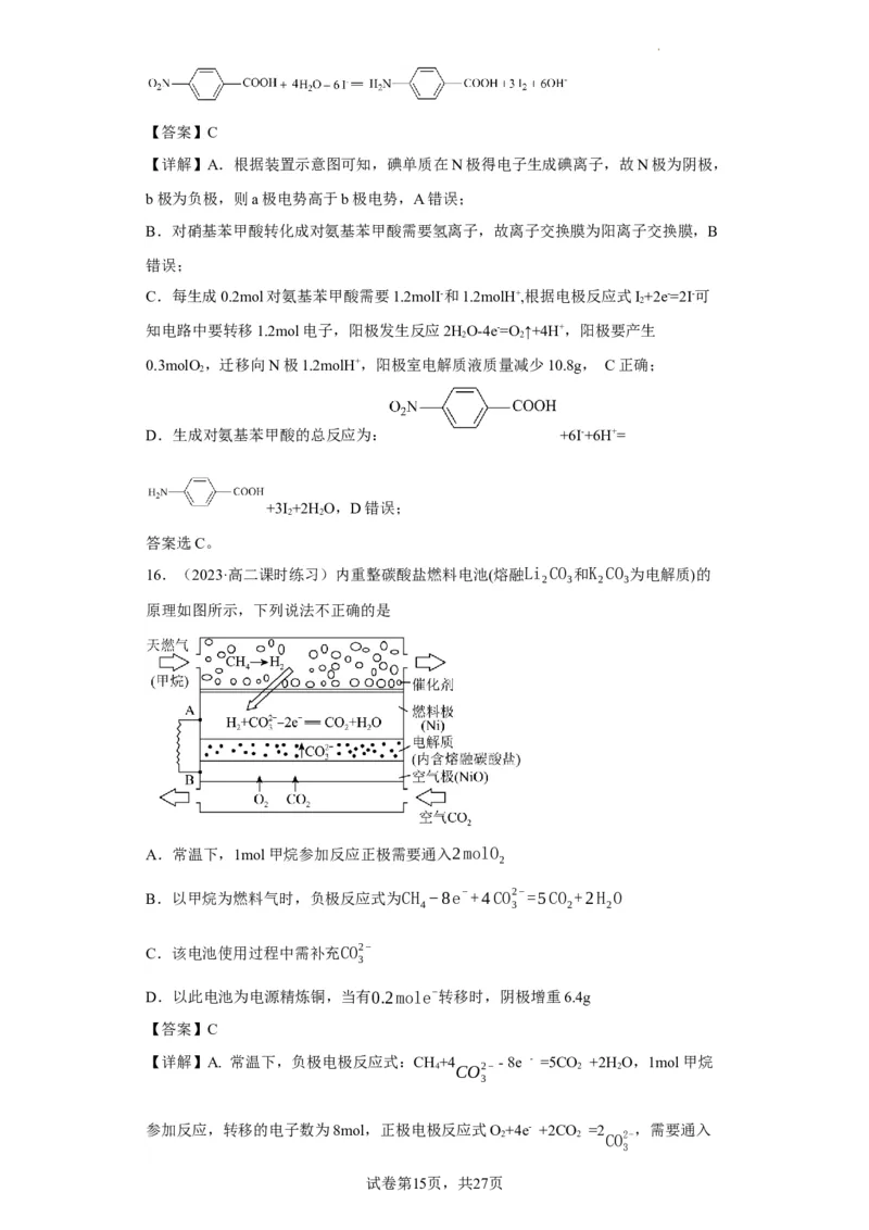 电化学中电极质量、溶液质量变化的计算（解析版）_05高考化学_新高考复习资料_2024年新高考资料_一轮复习资料_2024届高三化学一轮复习&mdash;专项训练