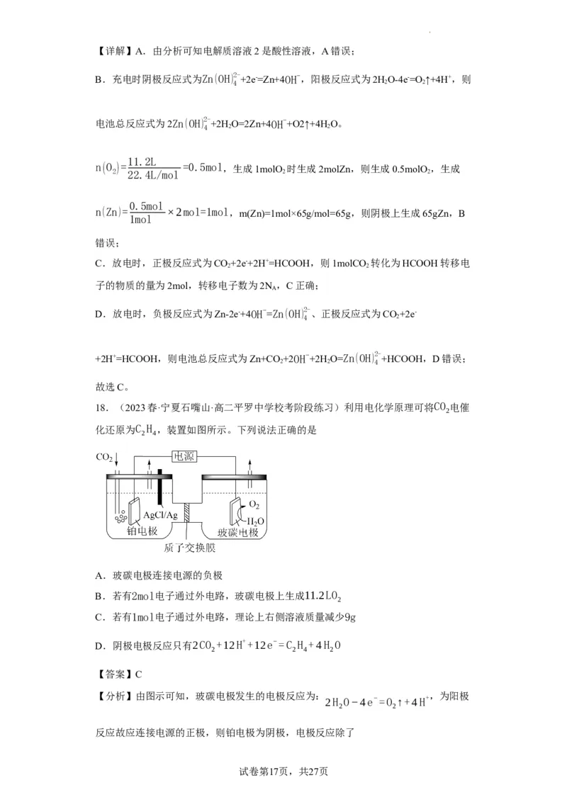 电化学中电极质量、溶液质量变化的计算（解析版）_05高考化学_新高考复习资料_2024年新高考资料_一轮复习资料_2024届高三化学一轮复习&mdash;专项训练