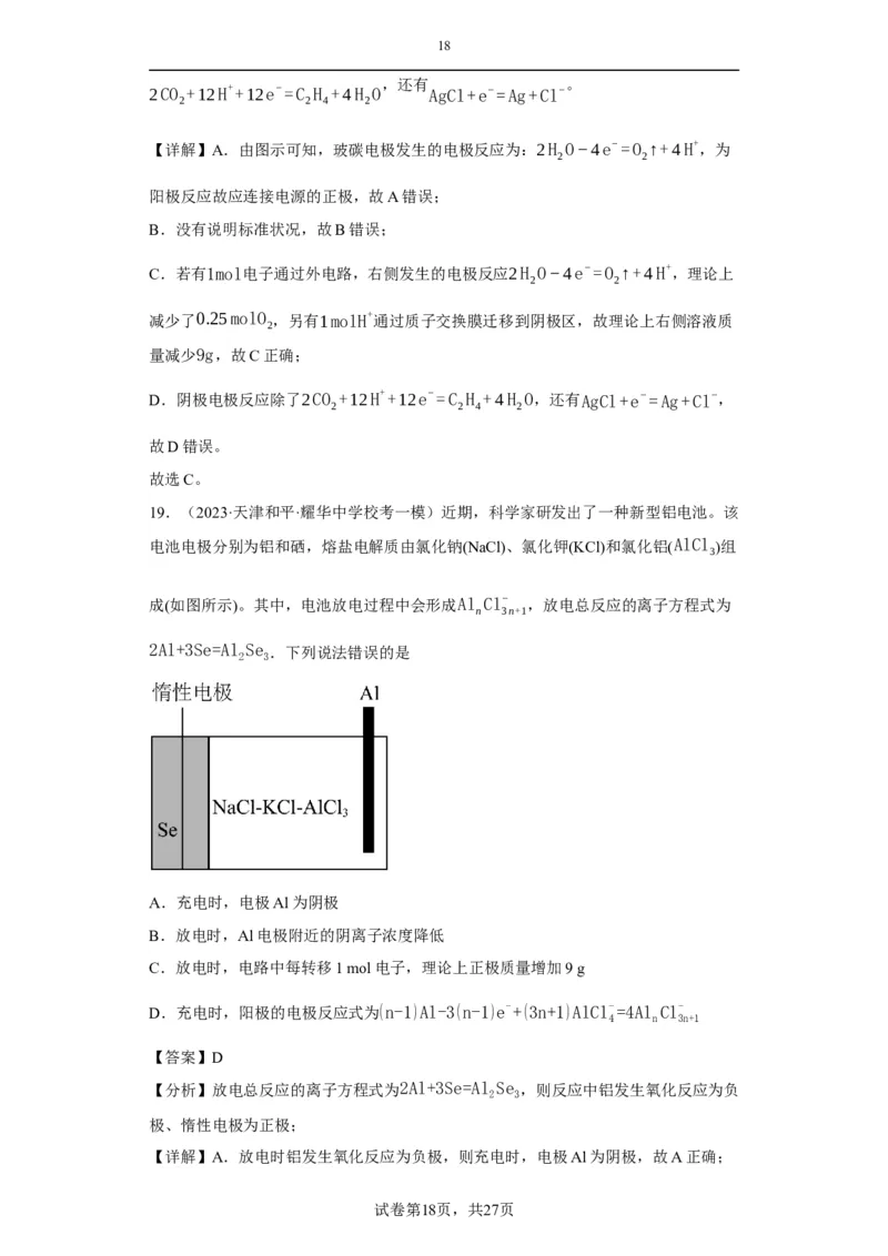 电化学中电极质量、溶液质量变化的计算（解析版）_05高考化学_新高考复习资料_2024年新高考资料_一轮复习资料_2024届高三化学一轮复习&mdash;专项训练