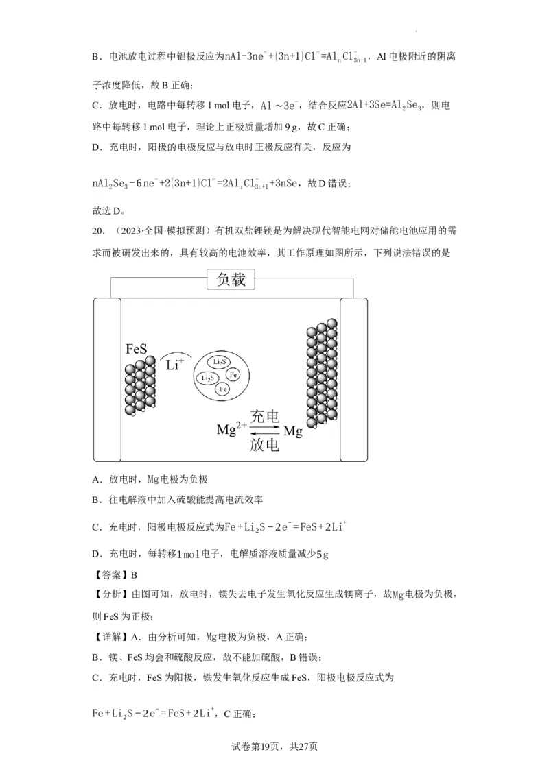 电化学中电极质量、溶液质量变化的计算（解析版）_05高考化学_新高考复习资料_2024年新高考资料_一轮复习资料_2024届高三化学一轮复习&mdash;专项训练
