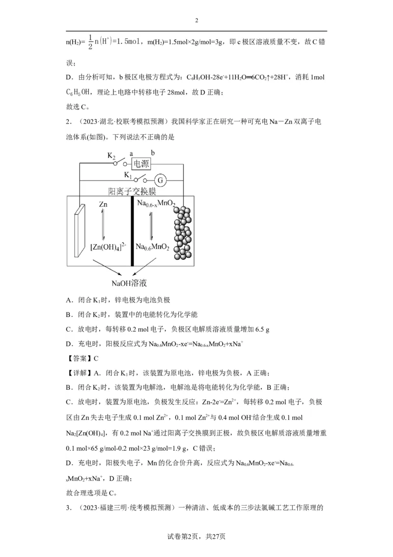电化学中电极质量、溶液质量变化的计算（解析版）_05高考化学_新高考复习资料_2024年新高考资料_一轮复习资料_2024届高三化学一轮复习&mdash;专项训练