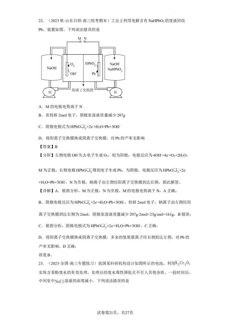 电化学中电极质量、溶液质量变化的计算（解析版）_05高考化学_新高考复习资料_2024年新高考资料_一轮复习资料_2024届高三化学一轮复习&mdash;专项训练