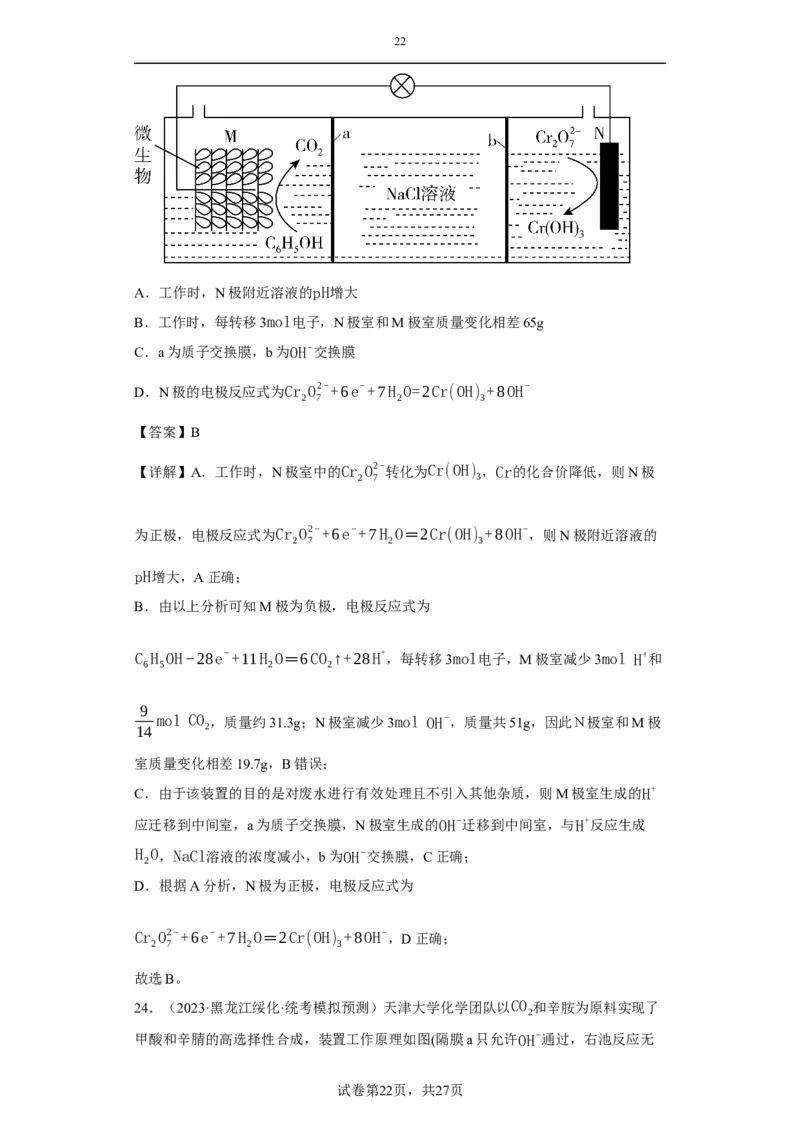 电化学中电极质量、溶液质量变化的计算（解析版）_05高考化学_新高考复习资料_2024年新高考资料_一轮复习资料_2024届高三化学一轮复习&mdash;专项训练