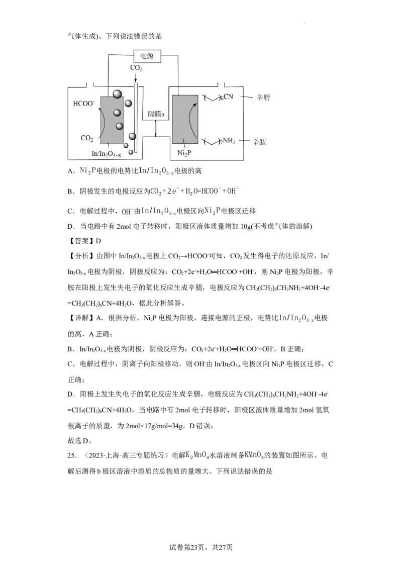电化学中电极质量、溶液质量变化的计算（解析版）_05高考化学_新高考复习资料_2024年新高考资料_一轮复习资料_2024届高三化学一轮复习&mdash;专项训练
