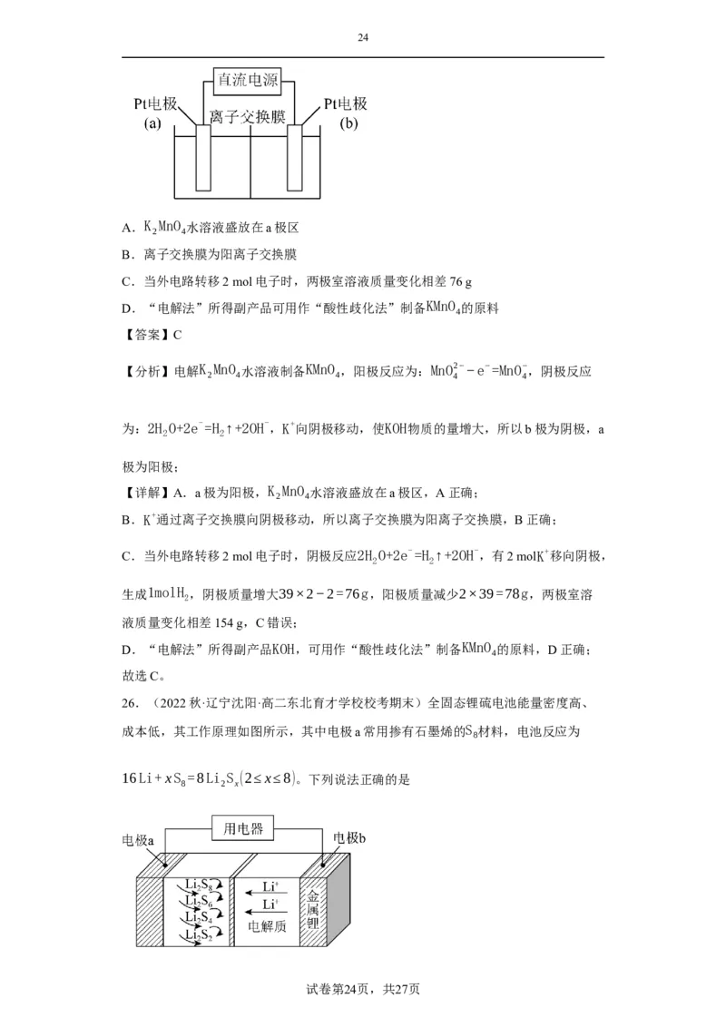 电化学中电极质量、溶液质量变化的计算（解析版）_05高考化学_新高考复习资料_2024年新高考资料_一轮复习资料_2024届高三化学一轮复习&mdash;专项训练