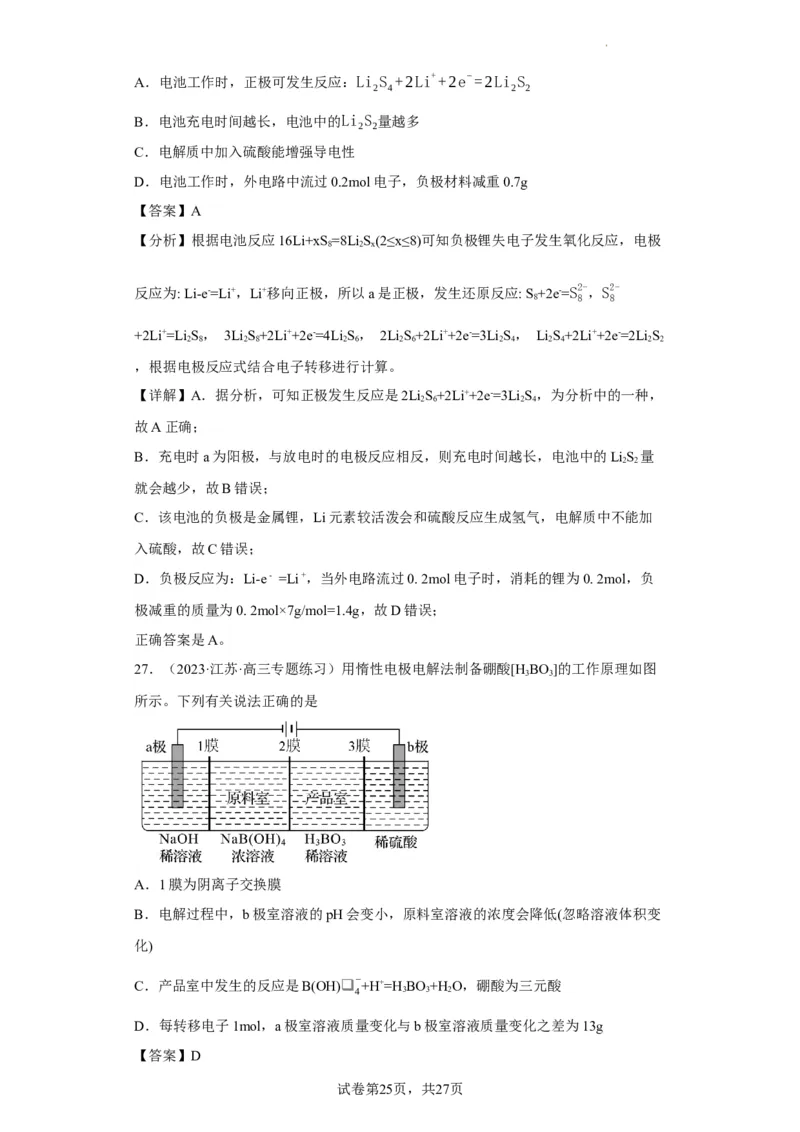 电化学中电极质量、溶液质量变化的计算（解析版）_05高考化学_新高考复习资料_2024年新高考资料_一轮复习资料_2024届高三化学一轮复习&mdash;专项训练