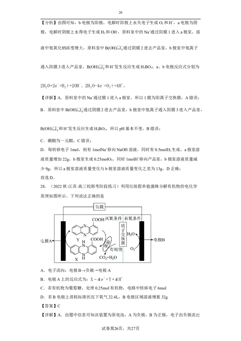 电化学中电极质量、溶液质量变化的计算（解析版）_05高考化学_新高考复习资料_2024年新高考资料_一轮复习资料_2024届高三化学一轮复习&mdash;专项训练