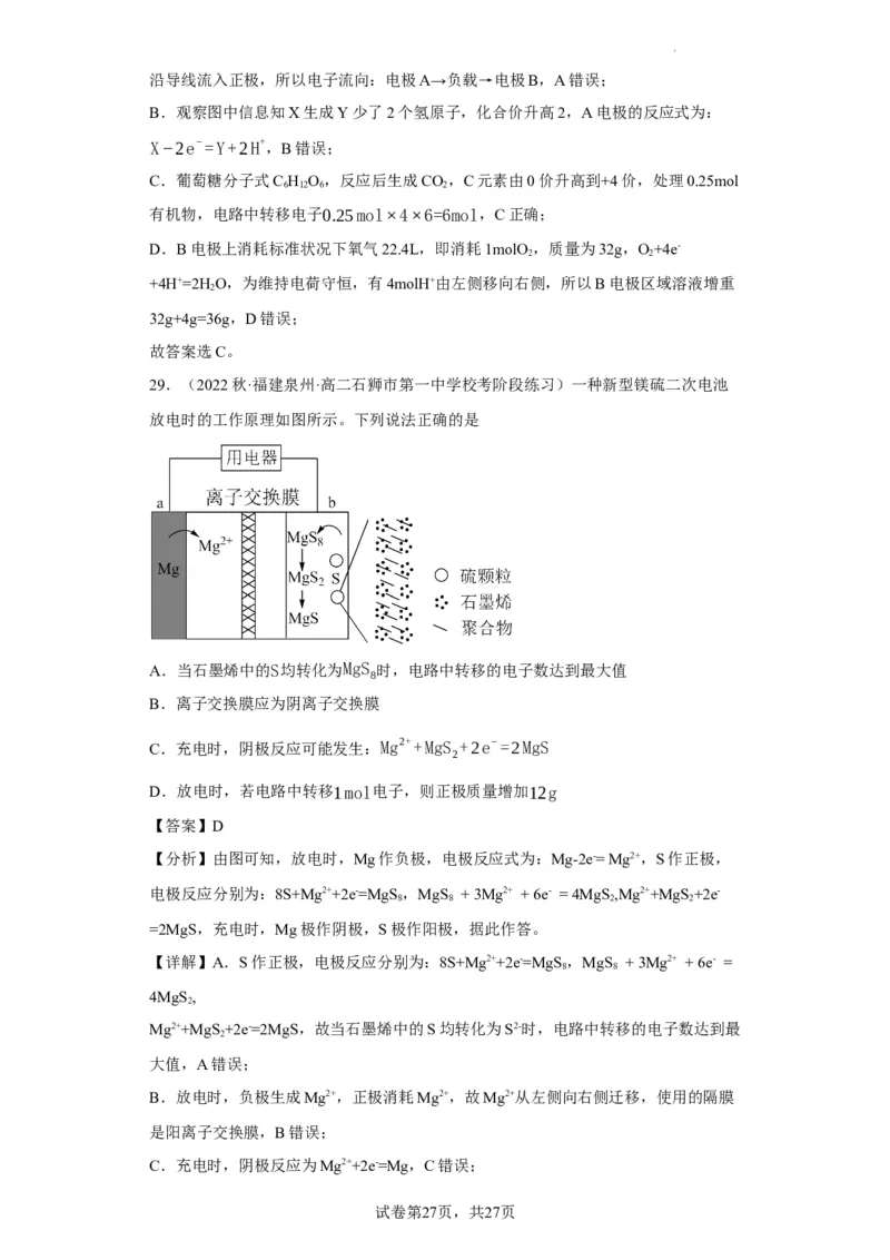 电化学中电极质量、溶液质量变化的计算（解析版）_05高考化学_新高考复习资料_2024年新高考资料_一轮复习资料_2024届高三化学一轮复习&mdash;专项训练