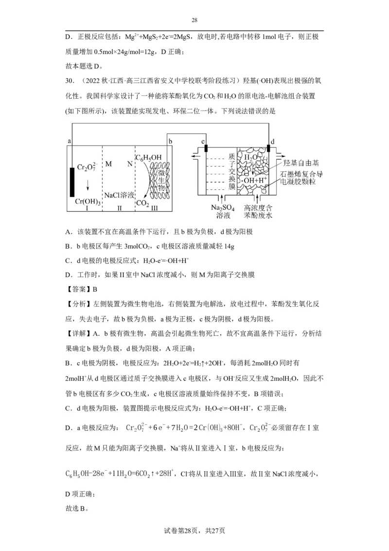 电化学中电极质量、溶液质量变化的计算（解析版）_05高考化学_新高考复习资料_2024年新高考资料_一轮复习资料_2024届高三化学一轮复习&mdash;专项训练