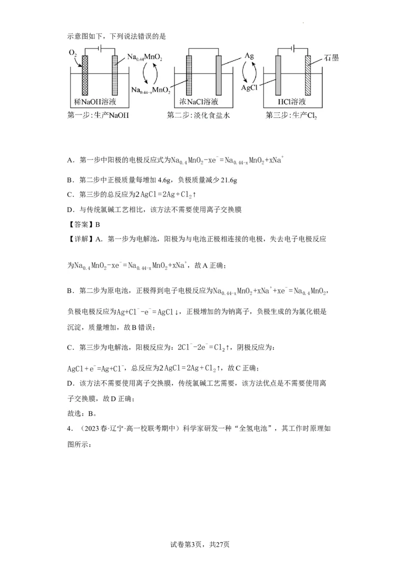 电化学中电极质量、溶液质量变化的计算（解析版）_05高考化学_新高考复习资料_2024年新高考资料_一轮复习资料_2024届高三化学一轮复习&mdash;专项训练