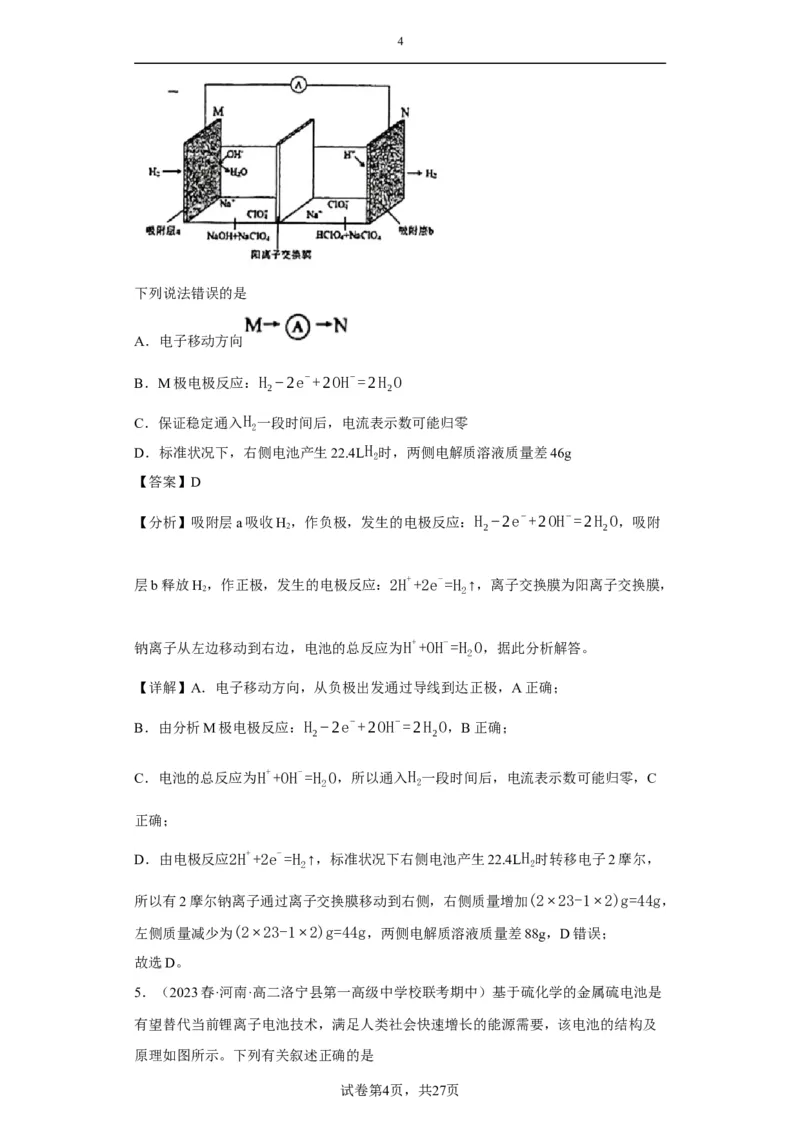 电化学中电极质量、溶液质量变化的计算（解析版）_05高考化学_新高考复习资料_2024年新高考资料_一轮复习资料_2024届高三化学一轮复习&mdash;专项训练