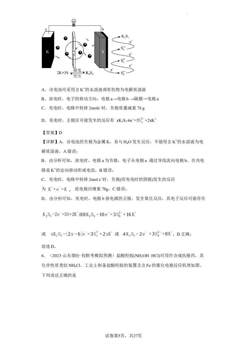 电化学中电极质量、溶液质量变化的计算（解析版）_05高考化学_新高考复习资料_2024年新高考资料_一轮复习资料_2024届高三化学一轮复习&mdash;专项训练