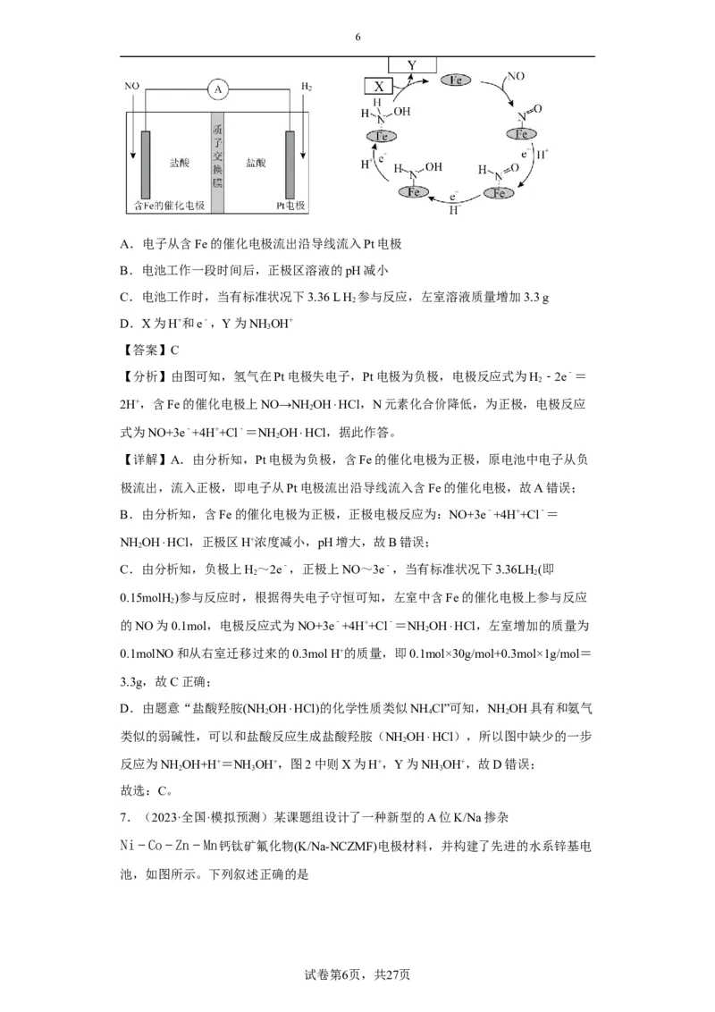 电化学中电极质量、溶液质量变化的计算（解析版）_05高考化学_新高考复习资料_2024年新高考资料_一轮复习资料_2024届高三化学一轮复习&mdash;专项训练