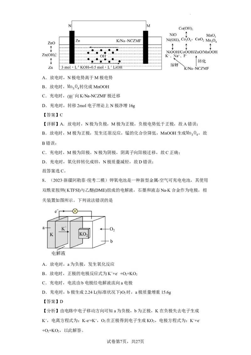 电化学中电极质量、溶液质量变化的计算（解析版）_05高考化学_新高考复习资料_2024年新高考资料_一轮复习资料_2024届高三化学一轮复习&mdash;专项训练