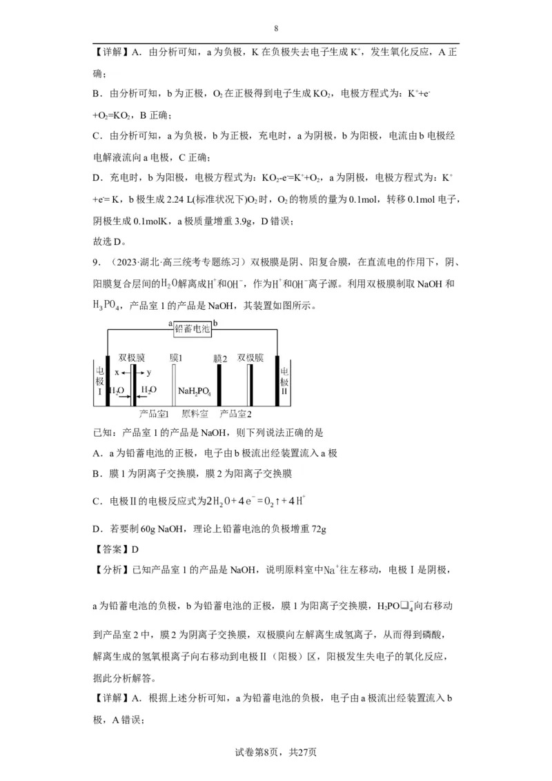 电化学中电极质量、溶液质量变化的计算（解析版）_05高考化学_新高考复习资料_2024年新高考资料_一轮复习资料_2024届高三化学一轮复习&mdash;专项训练