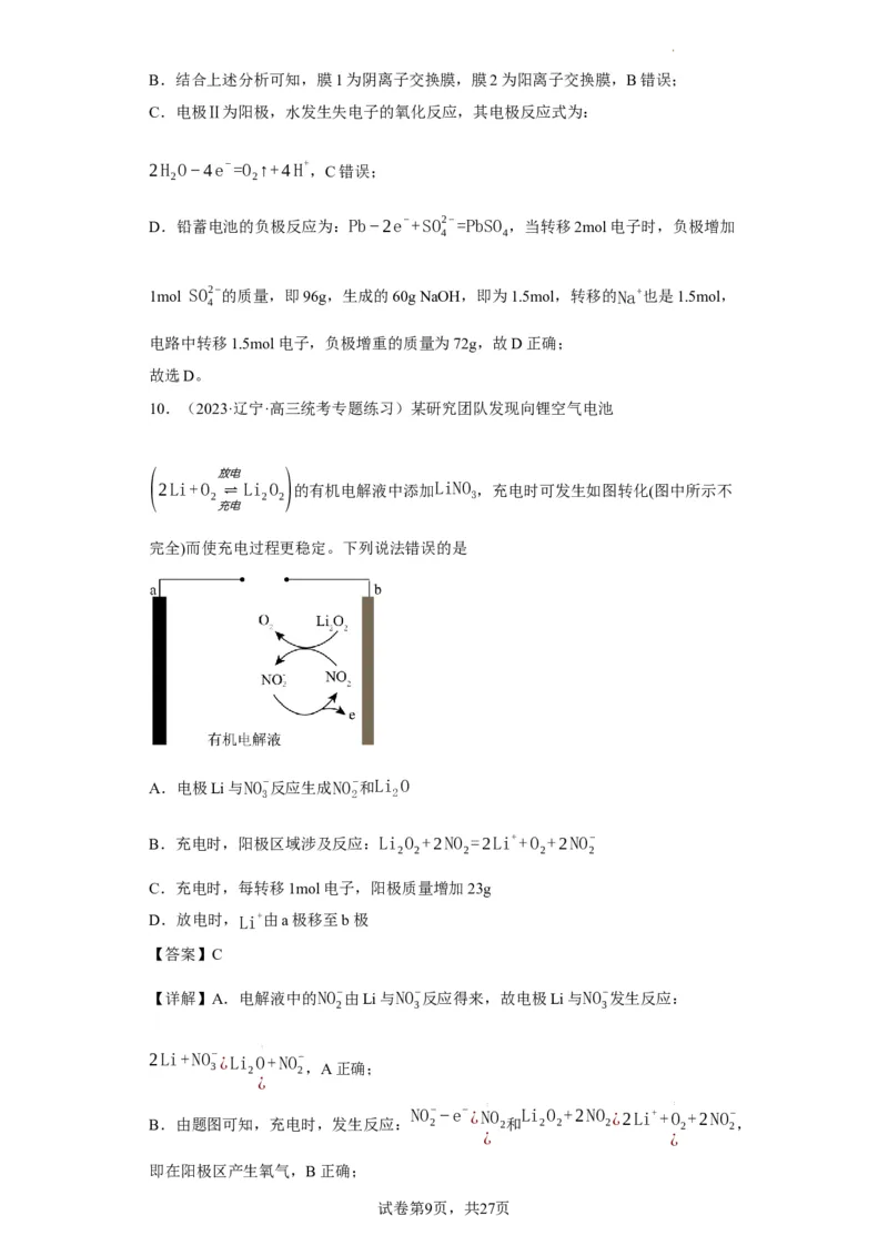 电化学中电极质量、溶液质量变化的计算（解析版）_05高考化学_新高考复习资料_2024年新高考资料_一轮复习资料_2024届高三化学一轮复习&mdash;专项训练