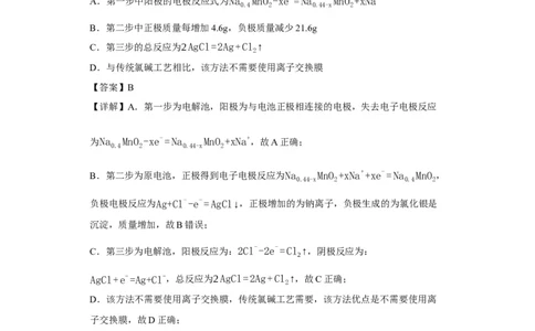 电化学中电极质量、溶液质量变化的计算（解析版）_05高考化学_新高考复习资料_2024年新高考资料_一轮复习资料_2024届高三化学一轮复习&mdash;专项训练