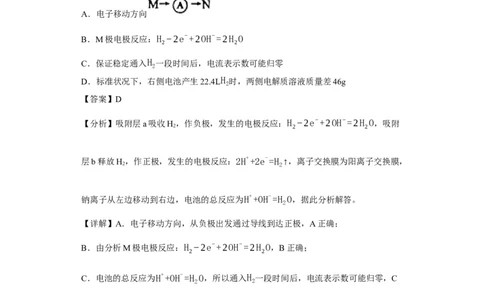 电化学中电极质量、溶液质量变化的计算（解析版）_05高考化学_新高考复习资料_2024年新高考资料_一轮复习资料_2024届高三化学一轮复习&mdash;专项训练