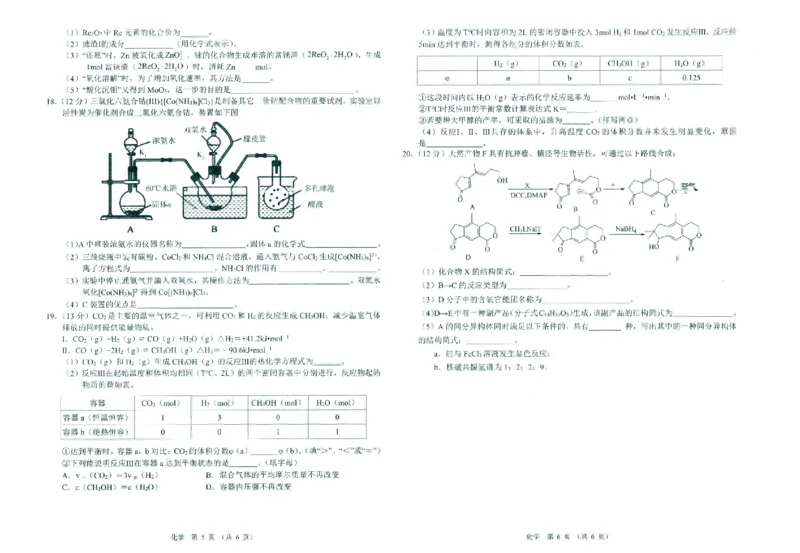 化学_05高考化学_高考模拟题_全国课标版_江西省南昌市2023届高三摸底测试（零模）化学含答案