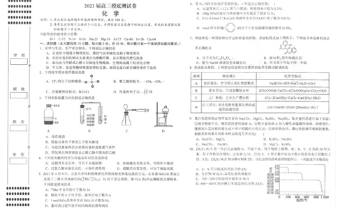 化学_05高考化学_高考模拟题_全国课标版_江西省南昌市2023届高三摸底测试（零模）化学含答案