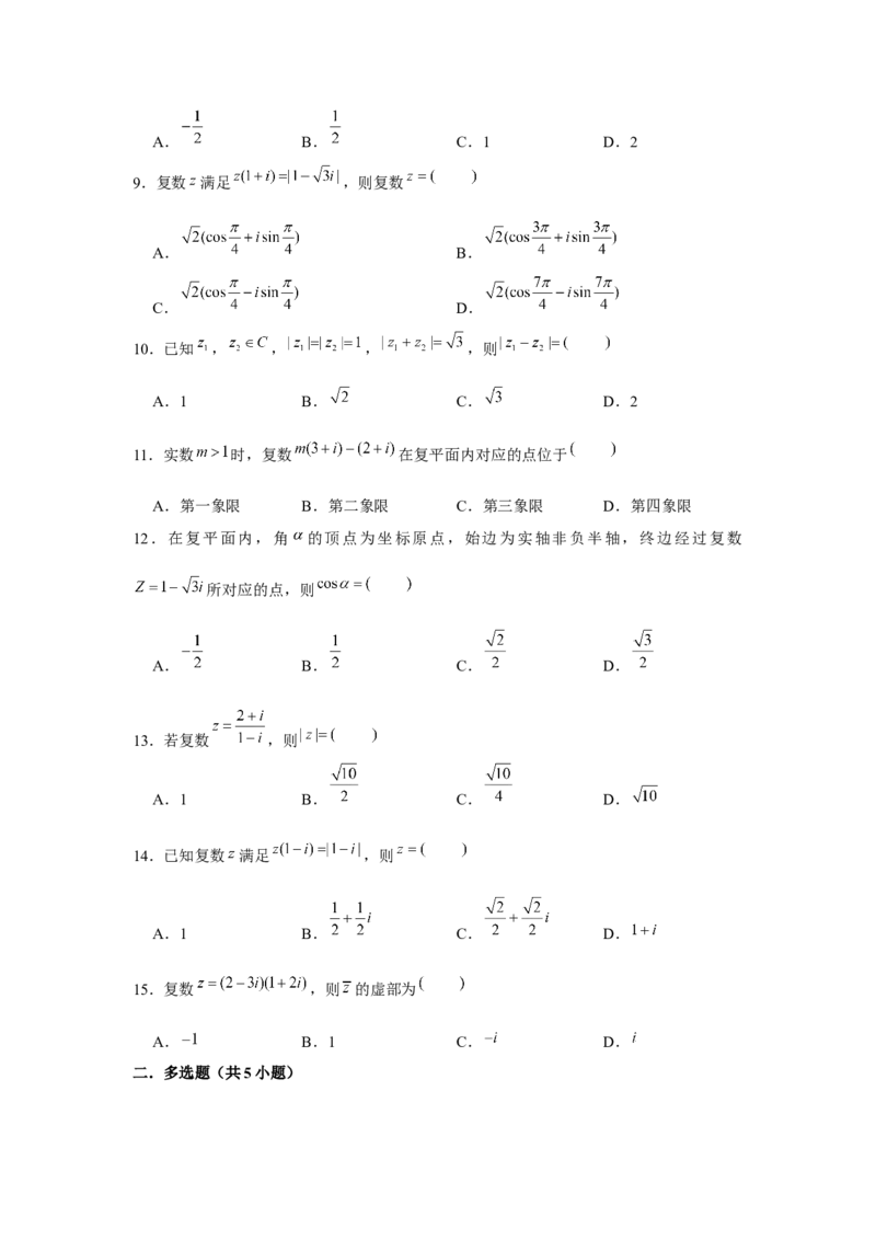 跟踪训练05复数（原卷版）_2.2025数学总复习_2024年新高考资料_3.2024专项复习_更新中2024年新高考数学一轮复习之题型归纳与重难专题突破提升（新高考专用）_第五章平面向量与复数