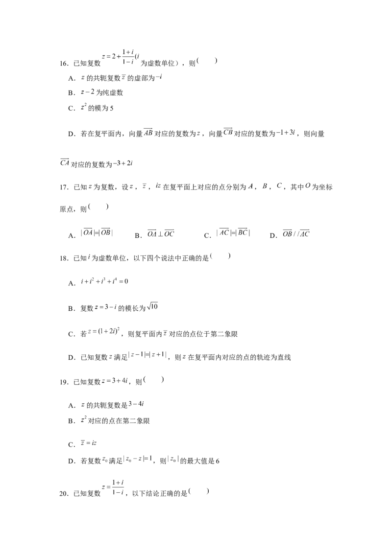 跟踪训练05复数（原卷版）_2.2025数学总复习_2024年新高考资料_3.2024专项复习_更新中2024年新高考数学一轮复习之题型归纳与重难专题突破提升（新高考专用）_第五章平面向量与复数