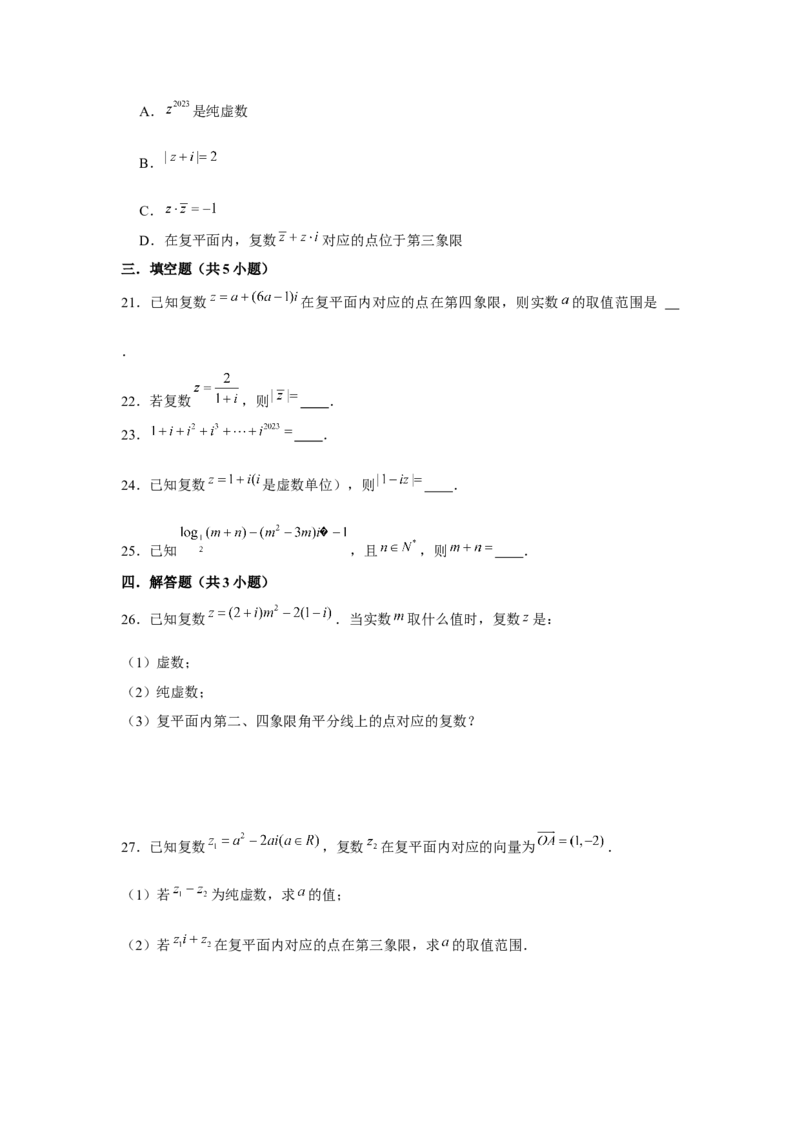 跟踪训练05复数（原卷版）_2.2025数学总复习_2024年新高考资料_3.2024专项复习_更新中2024年新高考数学一轮复习之题型归纳与重难专题突破提升（新高考专用）_第五章平面向量与复数