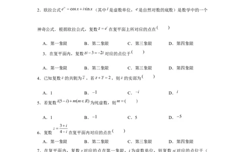 跟踪训练05复数（原卷版）_2.2025数学总复习_2024年新高考资料_3.2024专项复习_更新中2024年新高考数学一轮复习之题型归纳与重难专题突破提升（新高考专用）_第五章平面向量与复数