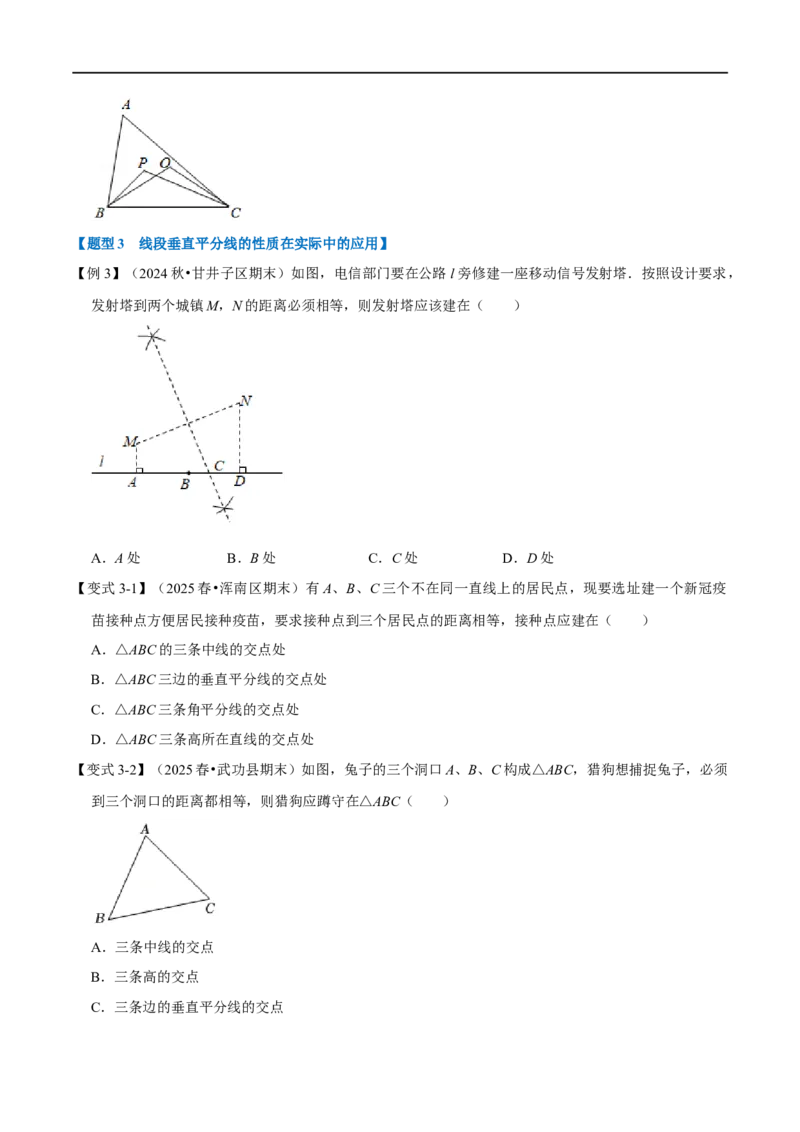 第15章专题3线段垂直平分线的性质和判定七大题型（原卷版）_初中数学人教版_8上-初中数学人教版_2025秋季新人教版数学八上课件教案_07-章节专题讲义