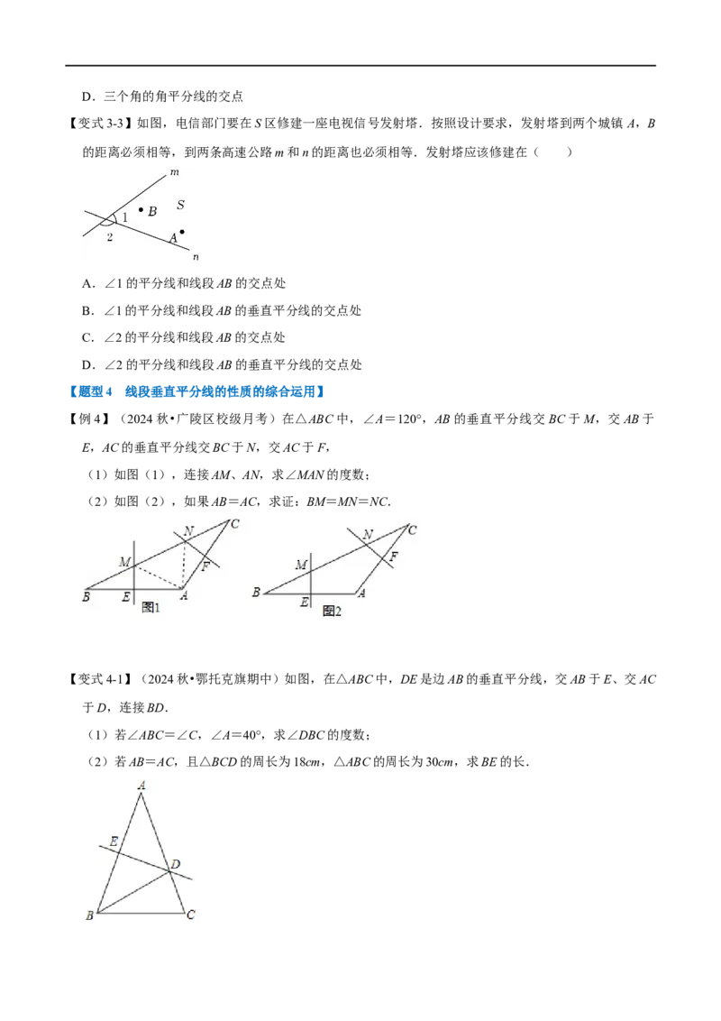第15章专题3线段垂直平分线的性质和判定七大题型（原卷版）_初中数学人教版_8上-初中数学人教版_2025秋季新人教版数学八上课件教案_07-章节专题讲义