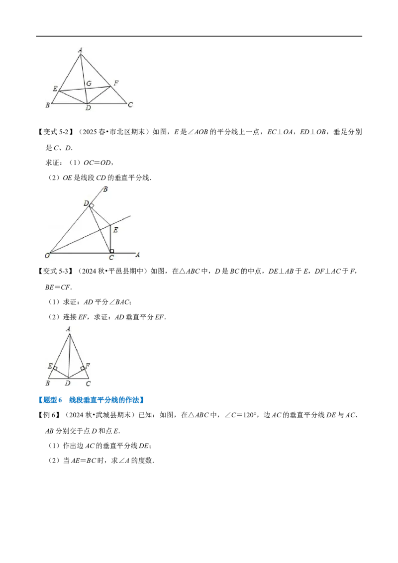 第15章专题3线段垂直平分线的性质和判定七大题型（原卷版）_初中数学人教版_8上-初中数学人教版_2025秋季新人教版数学八上课件教案_07-章节专题讲义