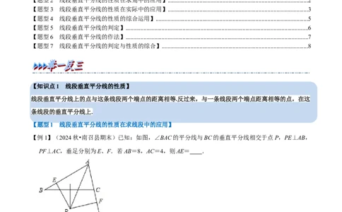 第15章专题3线段垂直平分线的性质和判定七大题型（原卷版）_初中数学人教版_8上-初中数学人教版_2025秋季新人教版数学八上课件教案_07-章节专题讲义