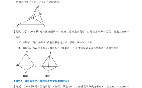 第15章专题3线段垂直平分线的性质和判定七大题型（原卷版）_初中数学人教版_8上-初中数学人教版_2025秋季新人教版数学八上课件教案_07-章节专题讲义