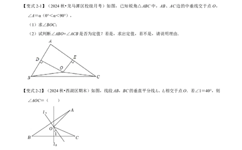 第15章专题3线段垂直平分线的性质和判定七大题型（原卷版）_初中数学人教版_8上-初中数学人教版_2025秋季新人教版数学八上课件教案_07-章节专题讲义