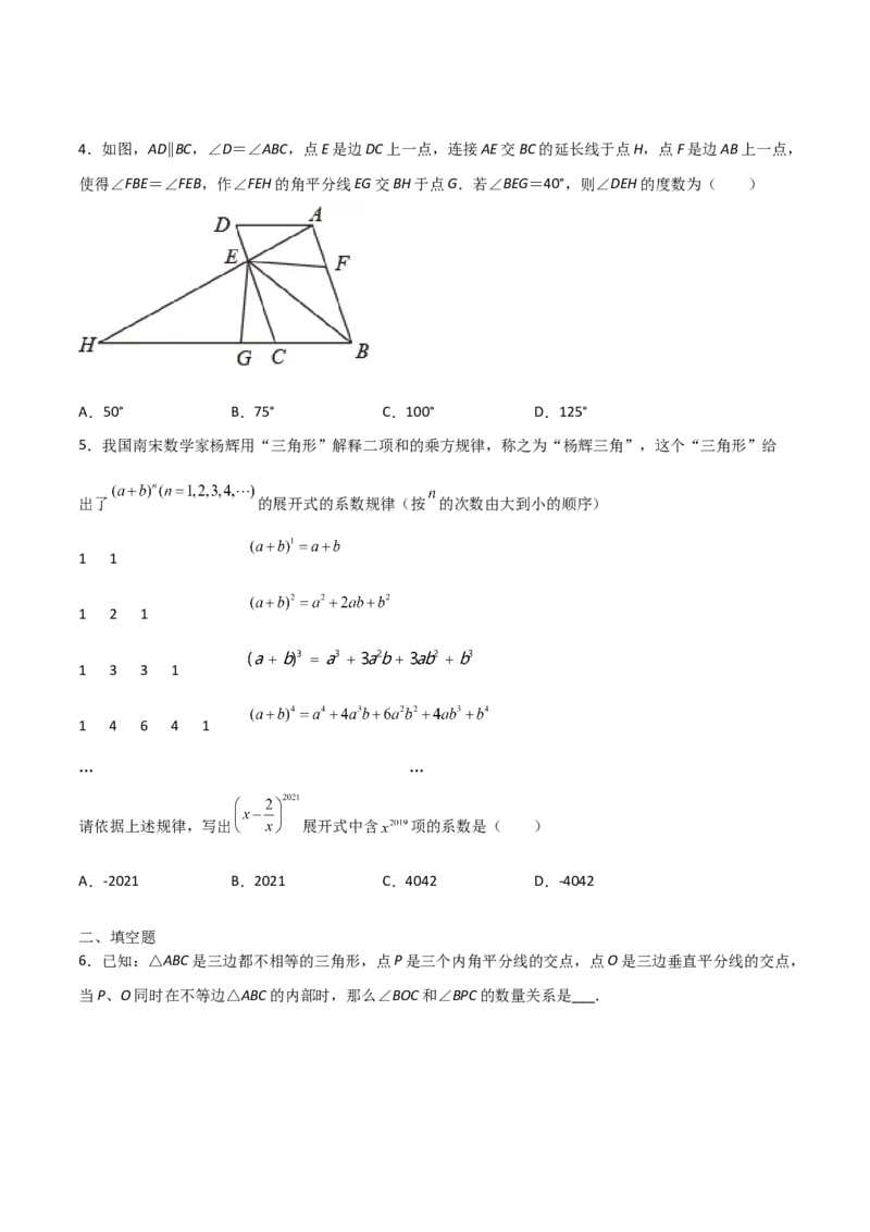 期末测试压轴题模拟训练（二）（原卷版）（人教版）_初中数学人教版_8上-初中数学人教版_旧版_06习题试卷_4期末试卷_期末测试卷（共10份含答案）