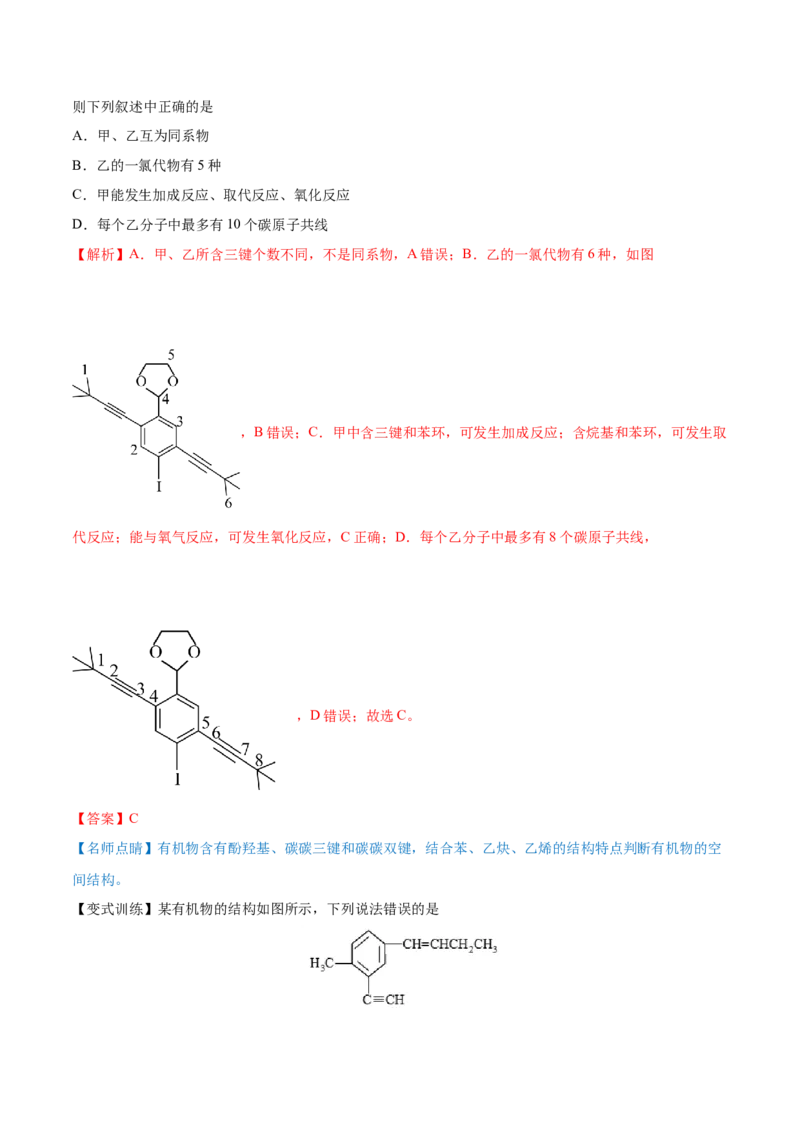 专题讲座（十）有机物分子中原子共线、共面的判断（讲）-2023年高考化学一轮复习讲练测（全国通用）（解析版）_05高考化学_通用版（老高考）复习资料_2023年复习资料_一轮复习
