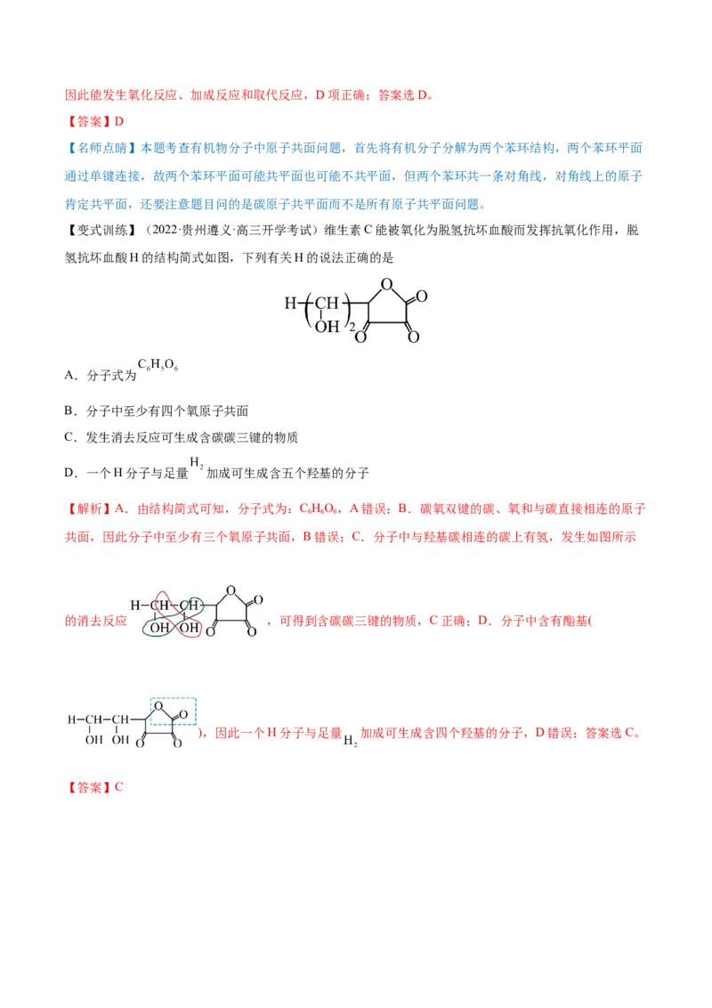 专题讲座（十）有机物分子中原子共线、共面的判断（讲）-2023年高考化学一轮复习讲练测（全国通用）（解析版）_05高考化学_通用版（老高考）复习资料_2023年复习资料_一轮复习