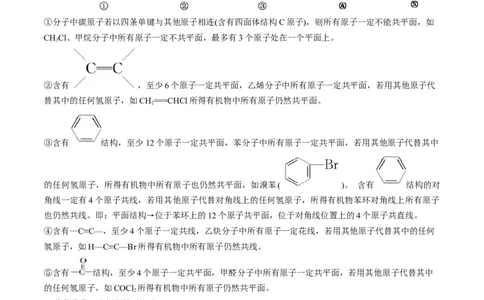 专题讲座（十）有机物分子中原子共线、共面的判断（讲）-2023年高考化学一轮复习讲练测（全国通用）（解析版）_05高考化学_通用版（老高考）复习资料_2023年复习资料_一轮复习