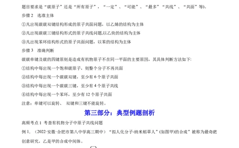 专题讲座（十）有机物分子中原子共线、共面的判断（讲）-2023年高考化学一轮复习讲练测（全国通用）（解析版）_05高考化学_通用版（老高考）复习资料_2023年复习资料_一轮复习