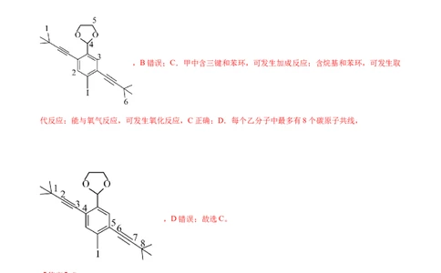 专题讲座（十）有机物分子中原子共线、共面的判断（讲）-2023年高考化学一轮复习讲练测（全国通用）（解析版）_05高考化学_通用版（老高考）复习资料_2023年复习资料_一轮复习