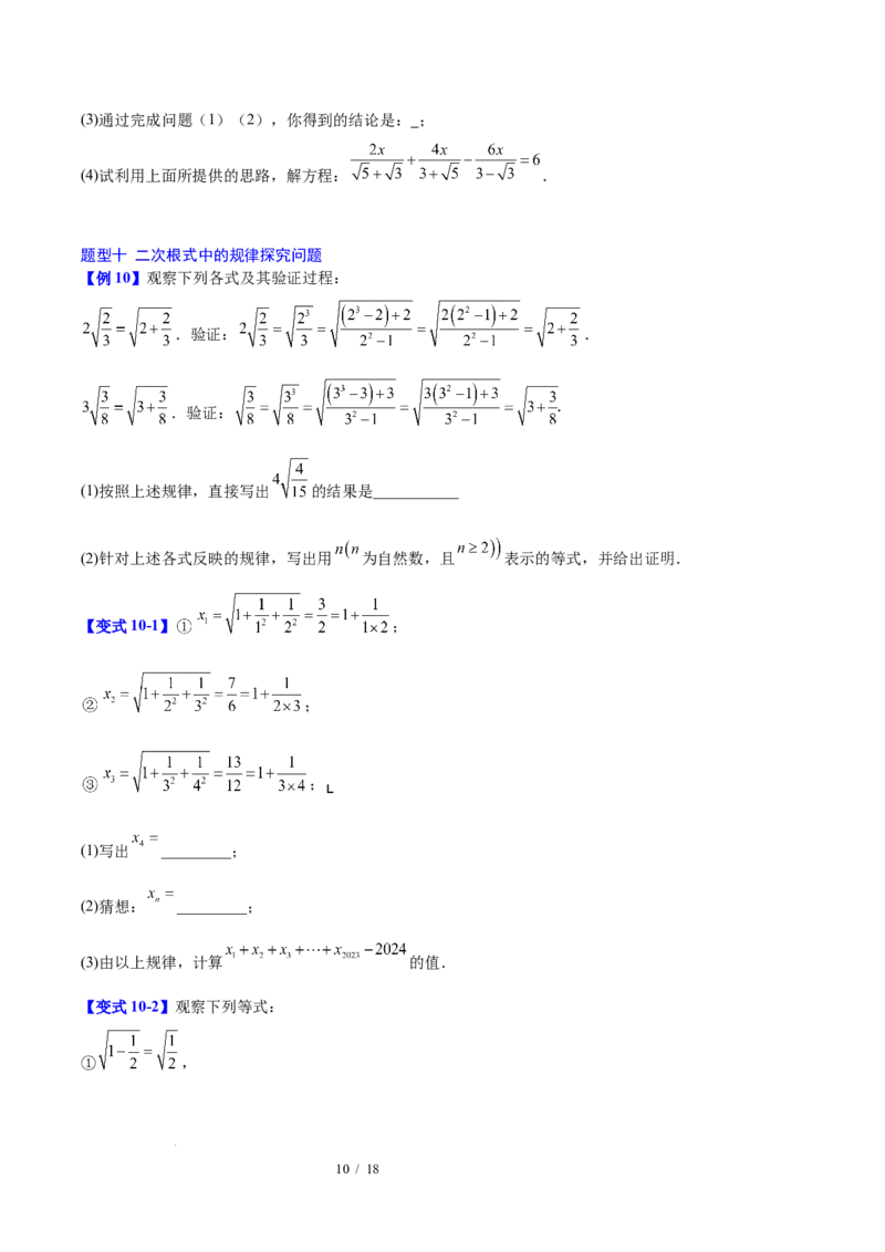 第十九章二次根式（必备知识+10题型+分层检测）（复习讲义）（原卷版）数学新教材人教版八年级下册_初中数学人教版_八年级数学下册_保存转存之后查看(1)_2026春季新版-持续更新中