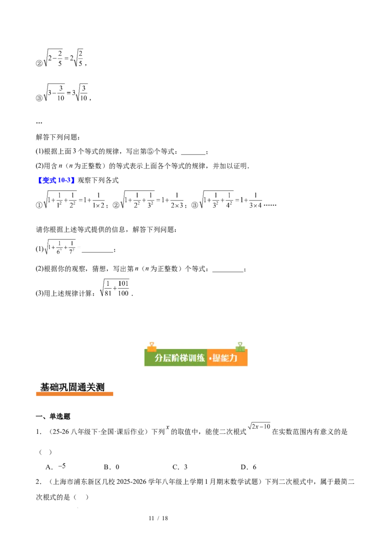 第十九章二次根式（必备知识+10题型+分层检测）（复习讲义）（原卷版）数学新教材人教版八年级下册_初中数学人教版_八年级数学下册_保存转存之后查看(1)_2026春季新版-持续更新中