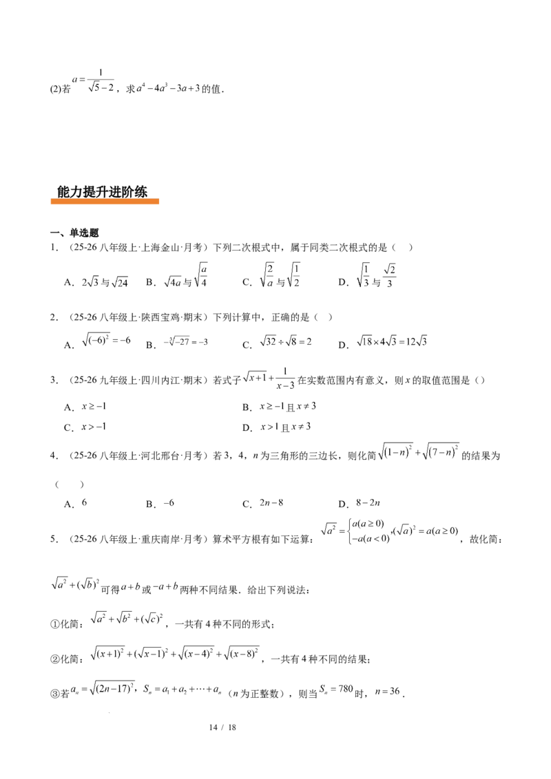 第十九章二次根式（必备知识+10题型+分层检测）（复习讲义）（原卷版）数学新教材人教版八年级下册_初中数学人教版_八年级数学下册_保存转存之后查看(1)_2026春季新版-持续更新中