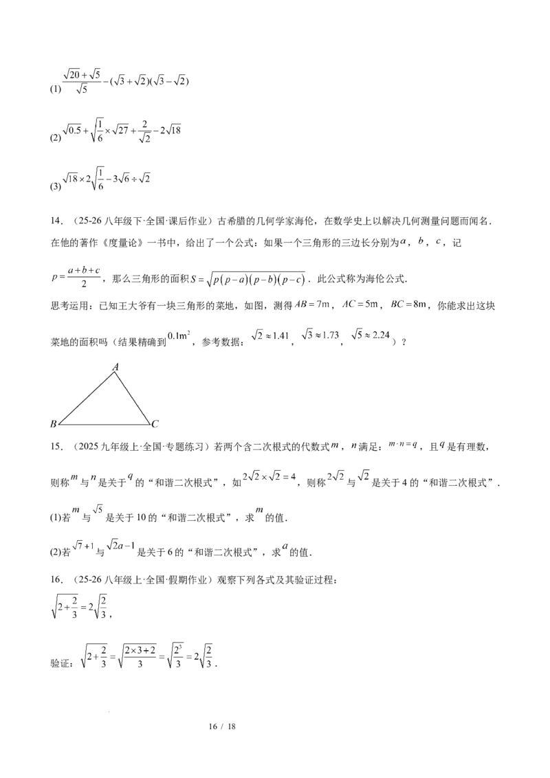 第十九章二次根式（必备知识+10题型+分层检测）（复习讲义）（原卷版）数学新教材人教版八年级下册_初中数学人教版_八年级数学下册_保存转存之后查看(1)_2026春季新版-持续更新中